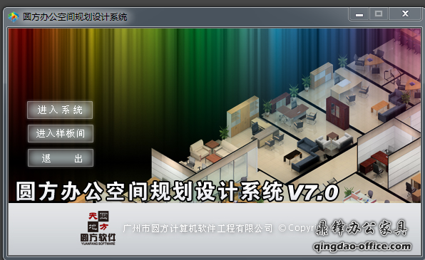 办公家具效果图