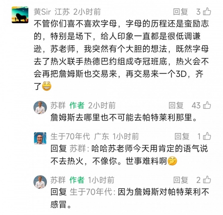 詹姆斯重返热火?苏群:绝无可能,他对莱利不感冒 詹姆斯重返热火?苏群:绝无可能,他对莱利不感冒