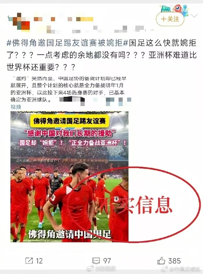 足协辟谣佛得角邀约遭编剧汪海林质疑:应主动回复而非坐等 足协辟谣佛得角邀约遭编剧汪海林质疑:应主动回复而非坐等