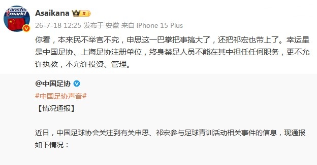申思掌掴小球员致报警：足协翻出2013年终身禁足旧账