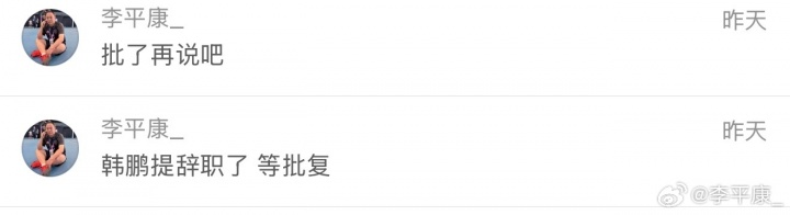 韩鹏辞职今早获批,泰山启动外教遴选程序 韩鹏辞职今早获批,泰山启动外教遴选程序