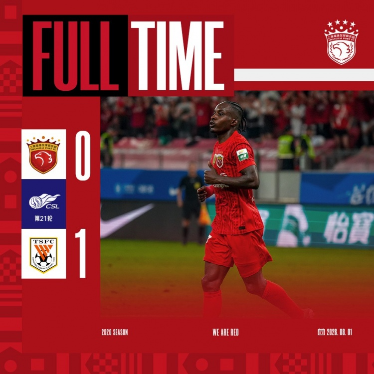 海港0-1泰山 三粒进球无效+失点 海港0-1泰山 三粒进球无效+失点