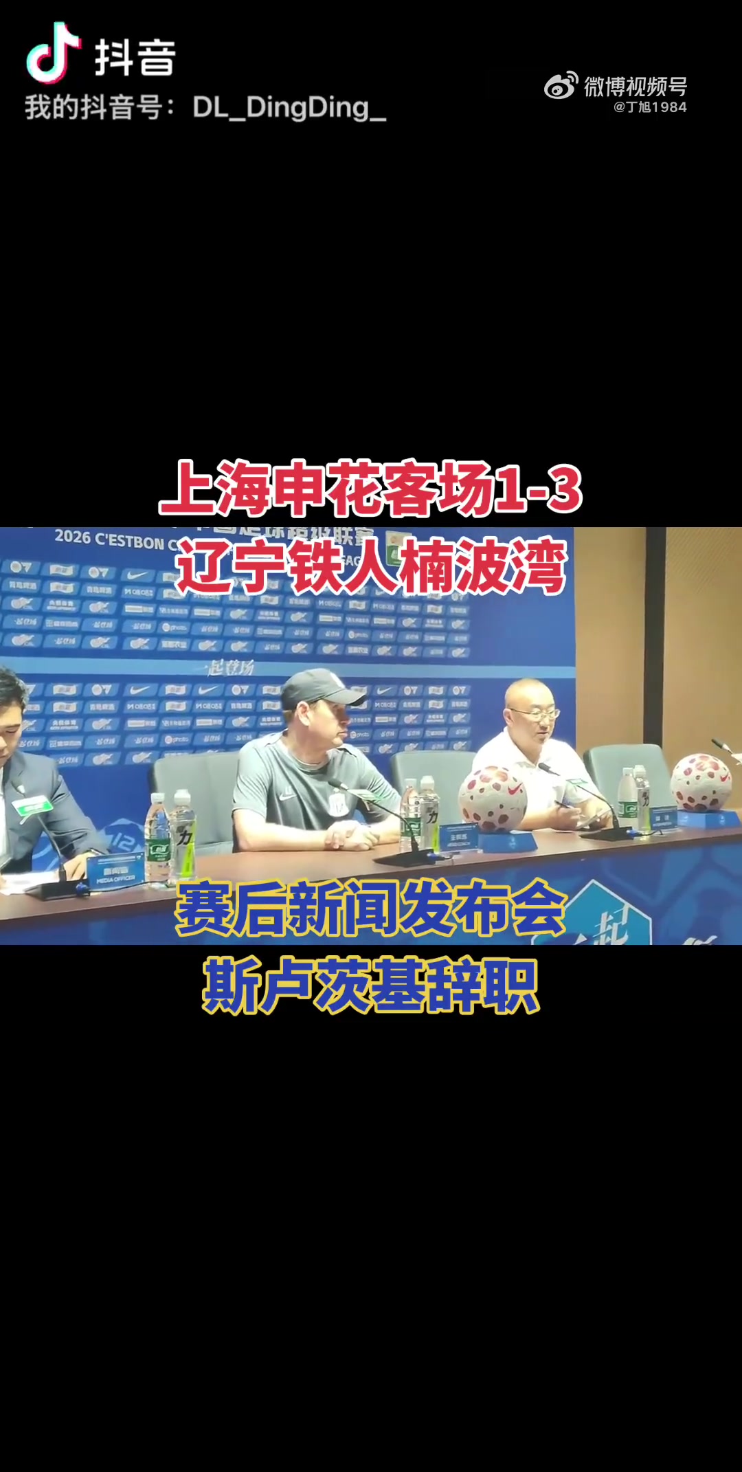 斯卢茨基赛后宣布辞职：有些事情没法改变时就该离开