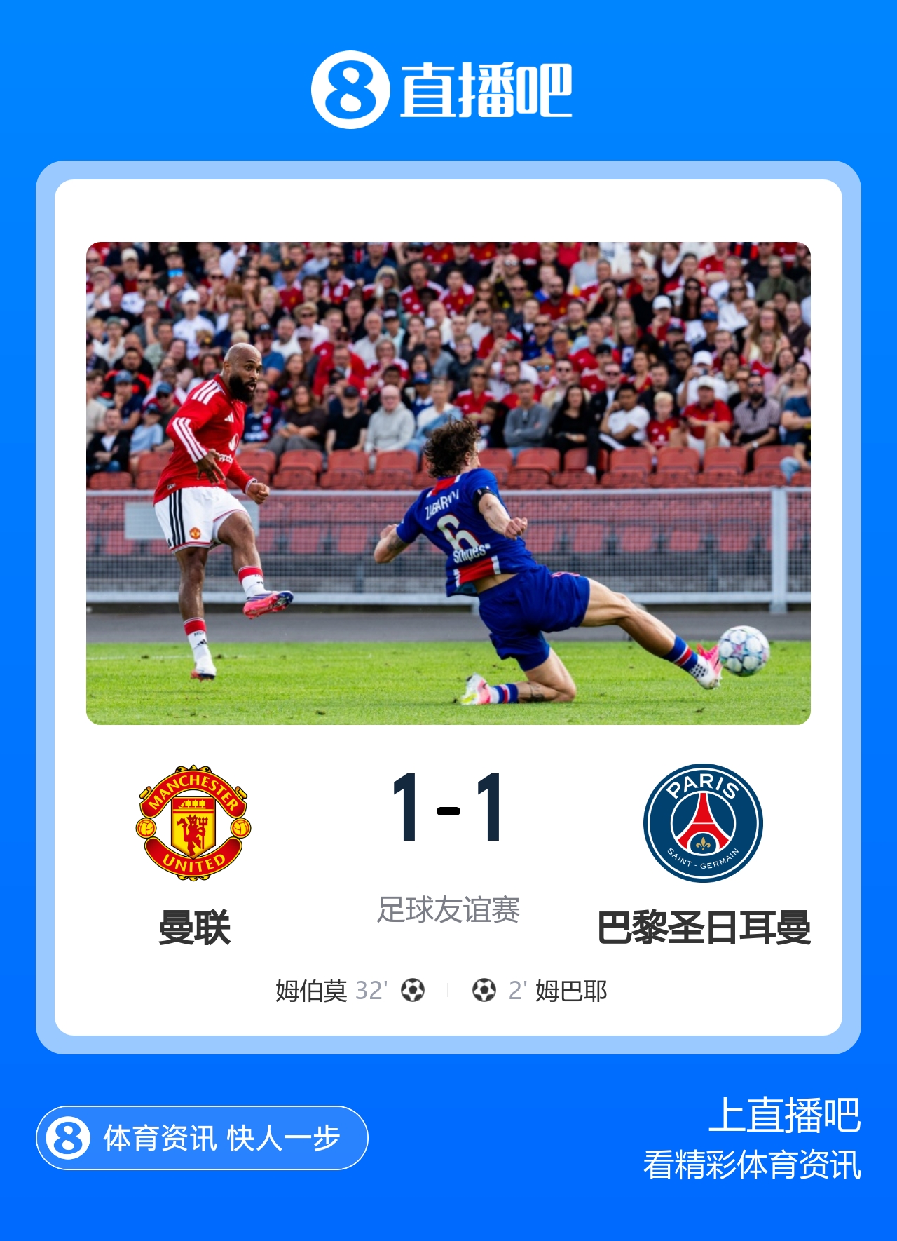 巴黎助教：本场表现优于马略卡 归队国脚可出战欧洲超级杯
