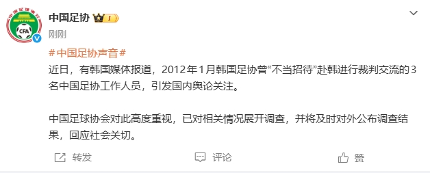 韩媒再曝韩国足协性招待中国足协3名工作人员,中国足协启动调查