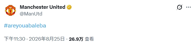 7000万镑新援即将官宣！曼联官方发文预热：#你是巴莱巴吗？