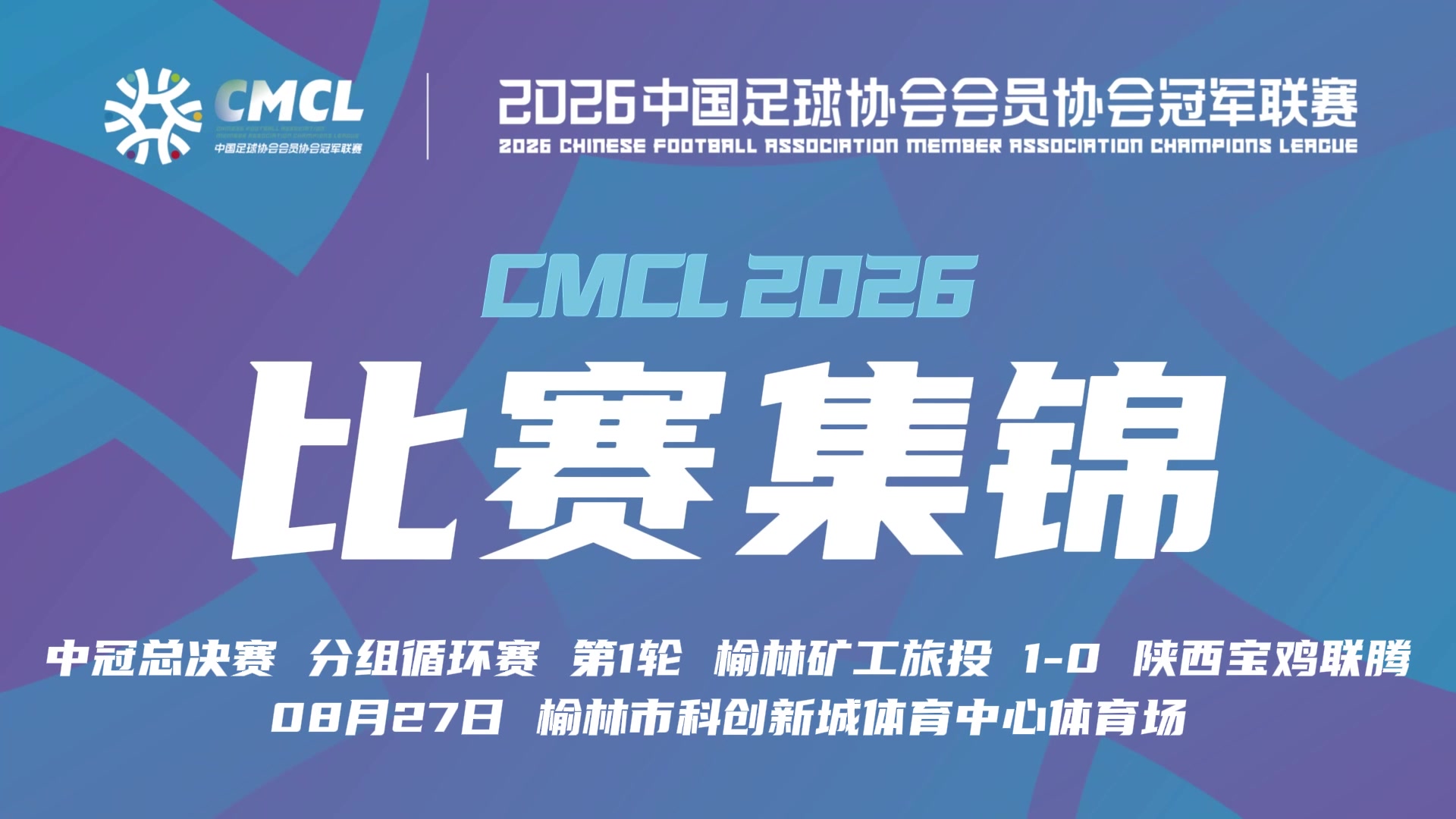 首战开门红!榆林矿工旅投1:0战胜陕西宝鸡联腾! 首战开门红!榆林矿工旅投1:0战胜陕西宝鸡联腾!