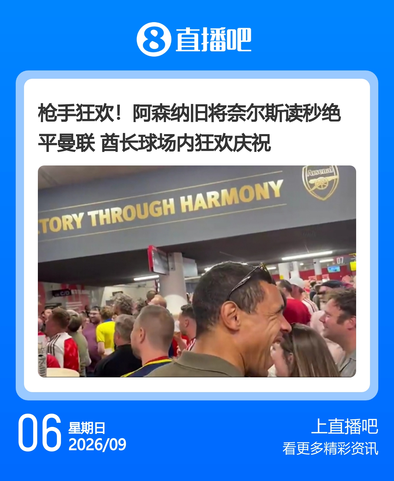 今日趣图:曼城枪手3连胜颓势已定,曼联热刺合砍1胜尽显王者风范 今日趣图:曼城枪手3连胜颓势已定,曼联热刺合砍1胜尽显王者风范