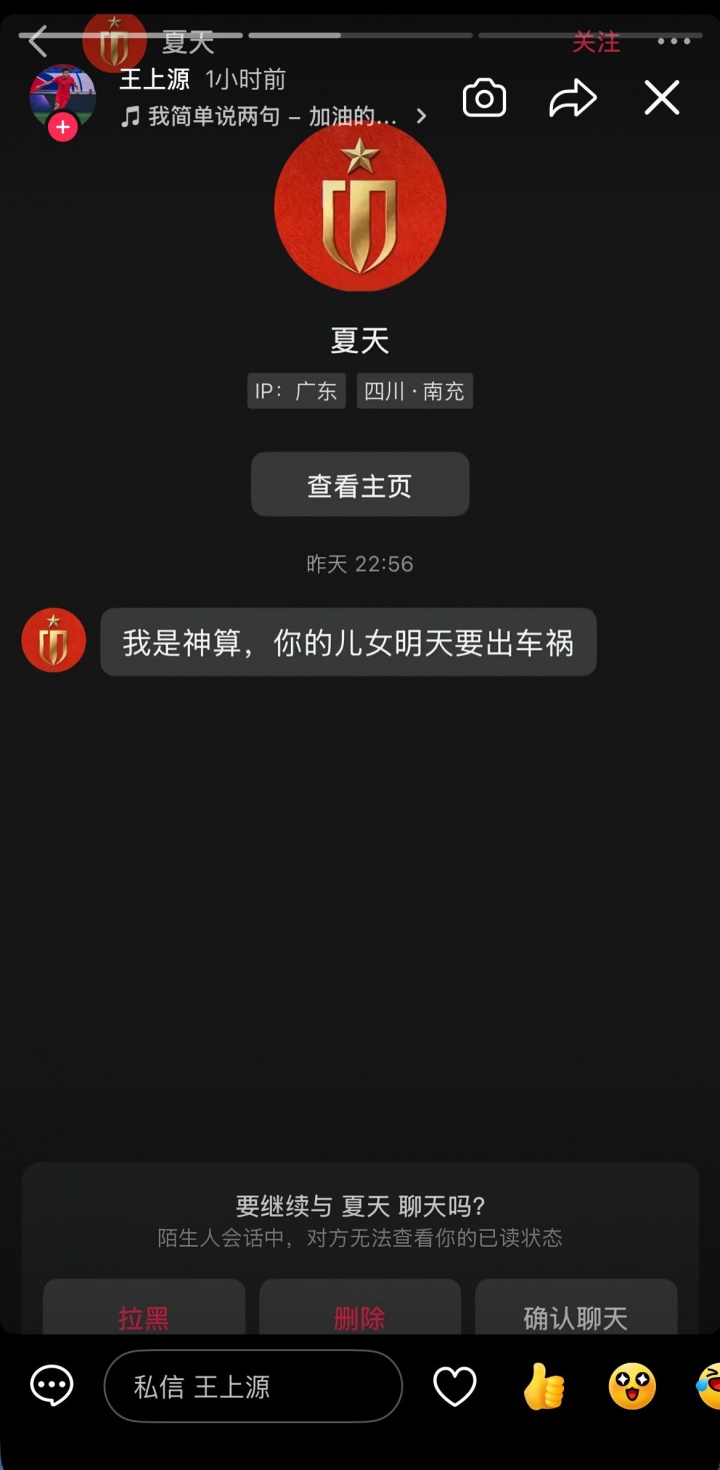 河南队长王上源社媒晒截图，极端球迷昨日赛后私信诅咒他的孩子
