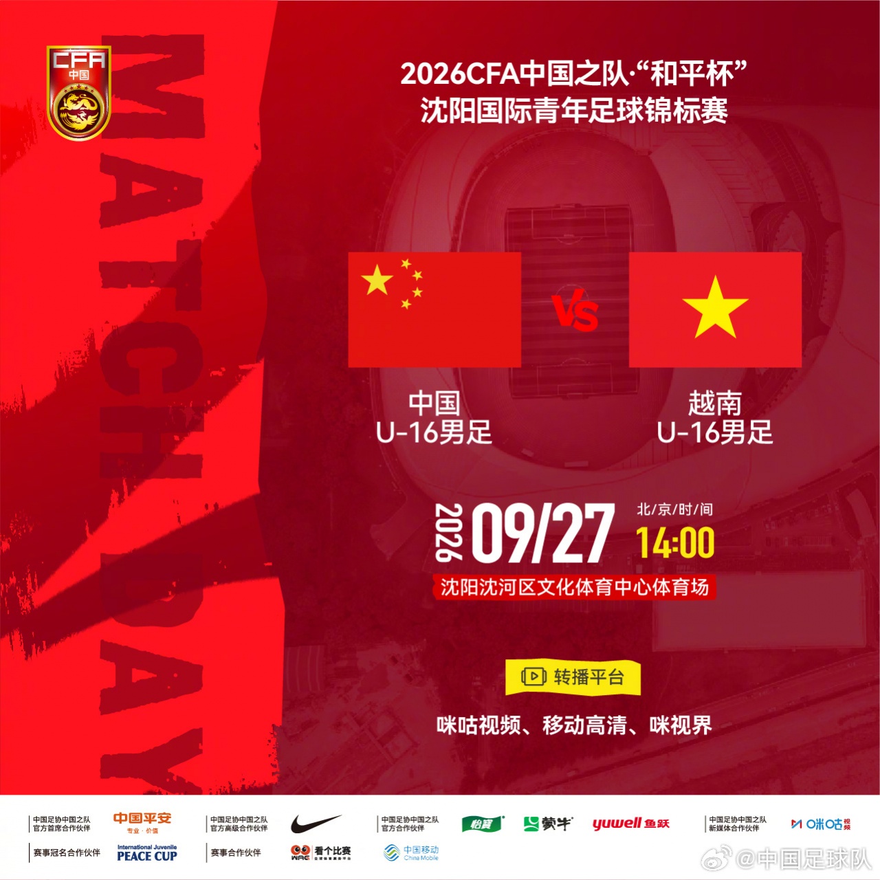U23国足今日挺进亚运4强，国足明日迎战新西兰+U16国少对阵越南