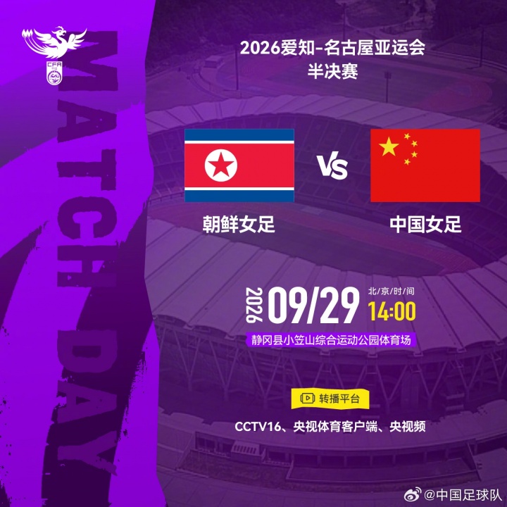 冲击决赛！中国女足vs朝鲜首发：王霜、乌日古木拉、邵子钦先发