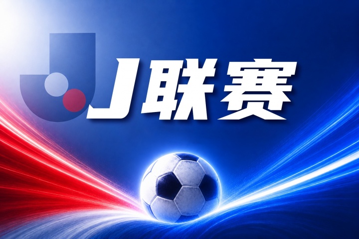 长崎成功丸vs大阪樱花比分预测:主场战力与客场低迷数据解析 长崎成功丸vs大阪樱花比分预测:主场战力与客场低迷数据解析
